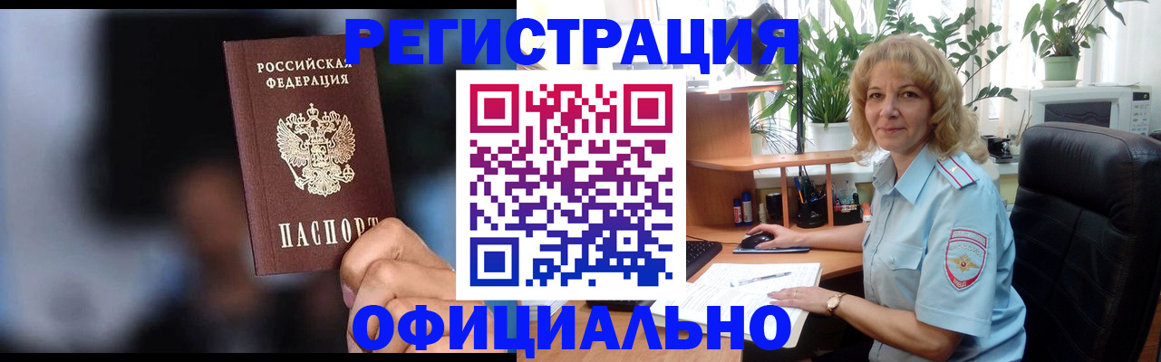 прописка ребенка в Коми