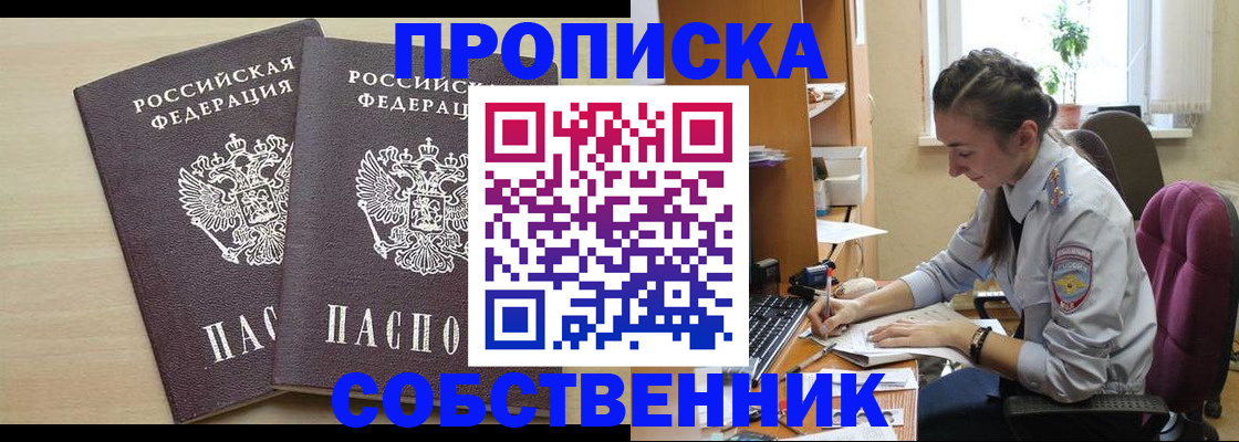 прописка законно в Коми